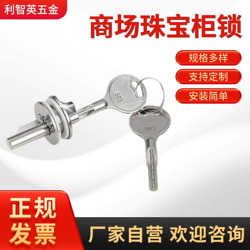 供应商场珠宝柜锁展示玻璃柜锁手机柜锁玻璃柜锁单双橱窗门锁