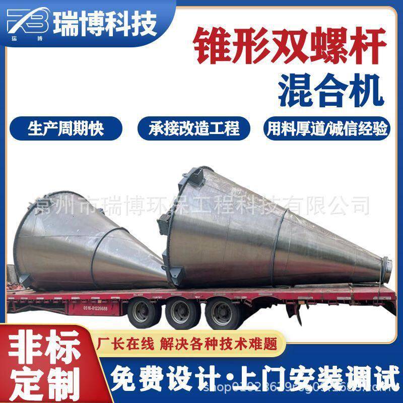稀土粉锂电正负极粉体石墨粉无机非金属超细粉体锥形双螺杆混合机