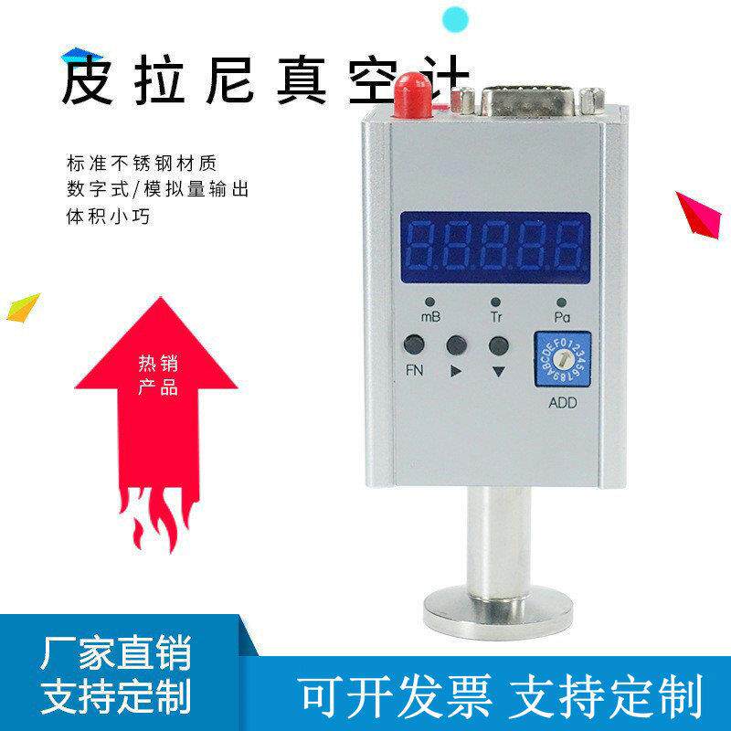 无线通讯智能控制数显真空计数字式复合皮拉尼真空计真空规