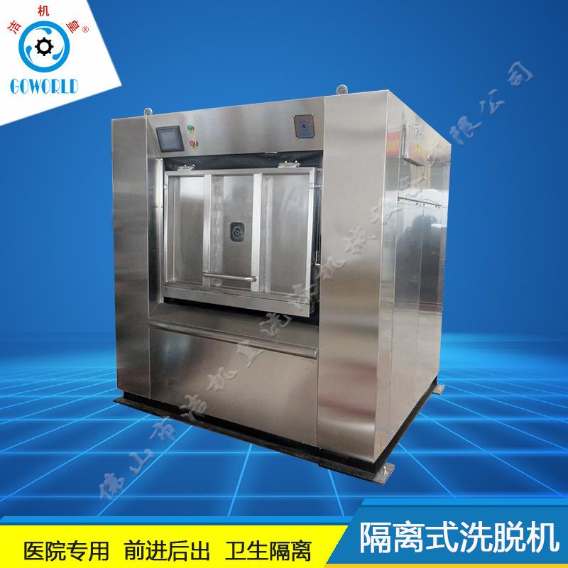 广东佛山100kg隔离式洗衣机工业或医院洗衣房卫生洗脱机