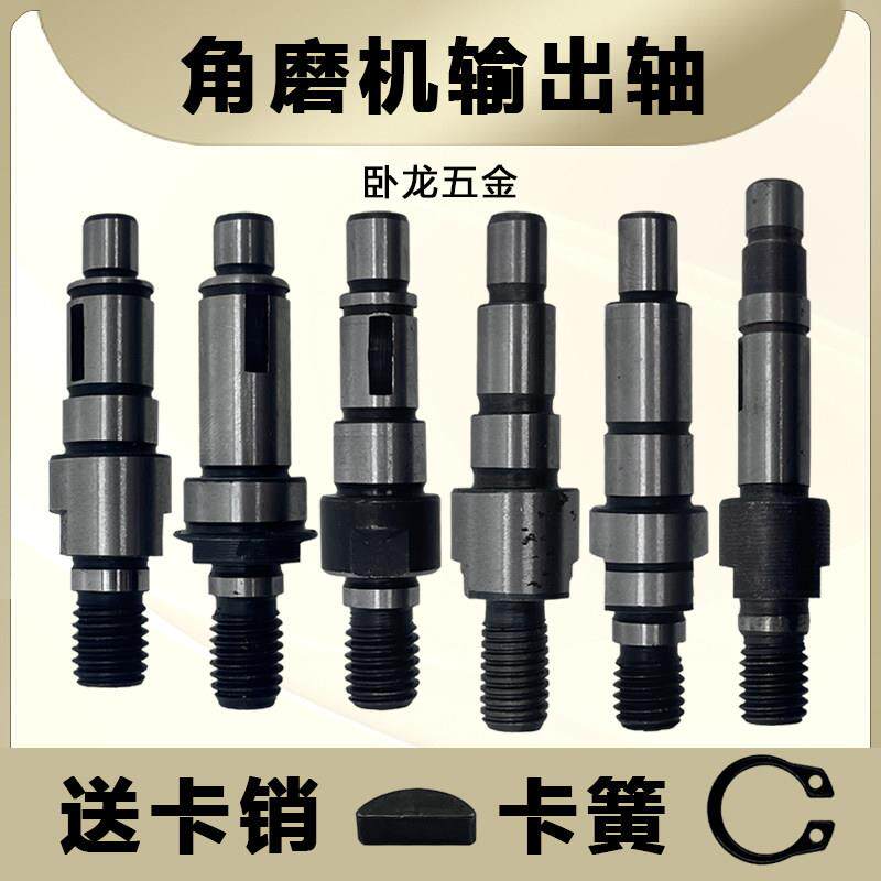 角磨机输出轴6-100/125角向磨光机齿轮箱齿轮轴主轴传动轴通用配