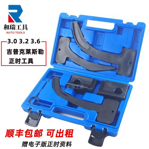吉普克莱斯勒大切诺基牧马人3.0 3.2 3.6引擎正时专用工具10202
