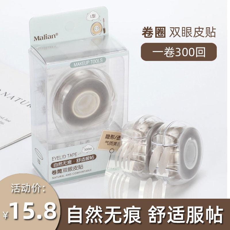 正品玛莉安双眼皮贴隐形自然女蕾丝无痕超隐形宽型化妆师专用美目