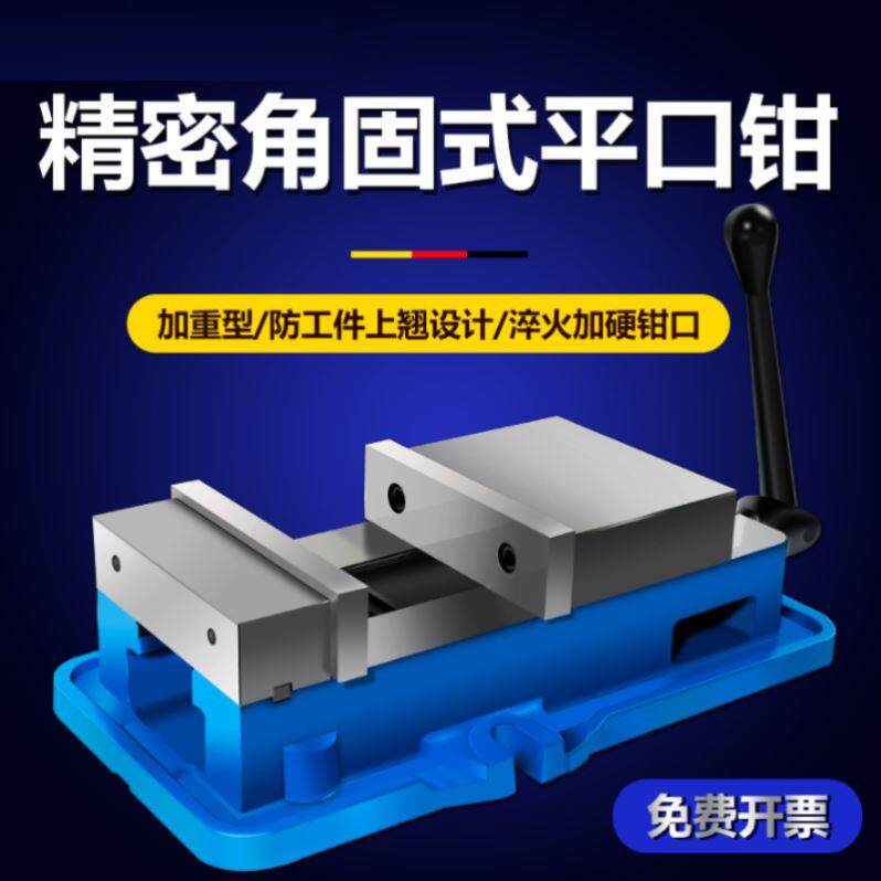 角固式平口钳精密CNC重型铣床虎钳机用夹具带底座台钳等高6寸8寸
