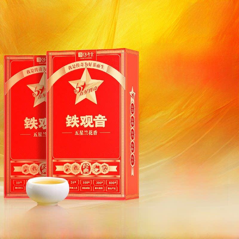 传奇会铁观音茶叶特级清香型兰花香正宗安溪乌龙茶春节送茶礼盒装