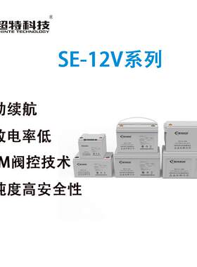 超特科技SE12-26铅酸蓄电池