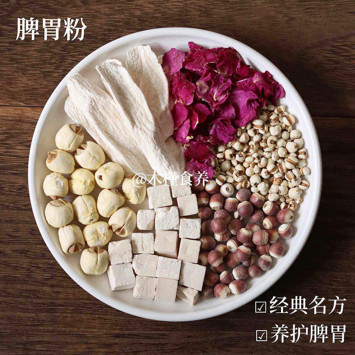五行脾胃粉铁棍山药茯苓莲子芡实薏米玫瑰花瓣清补凉膳养生早餐粉