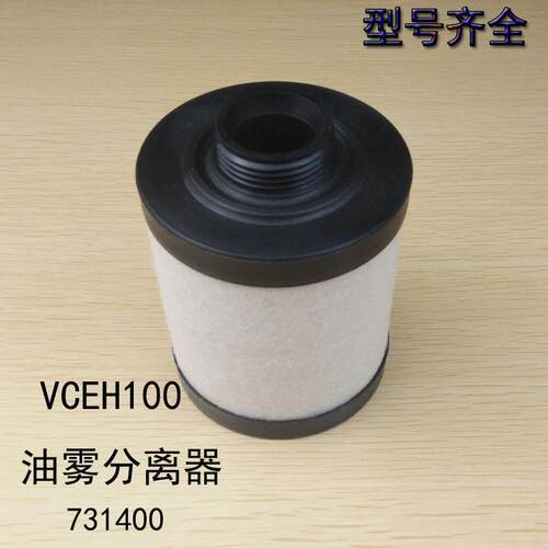 里其乐真空泵油雾分离器 排气滤芯空气过滤器 型号731400