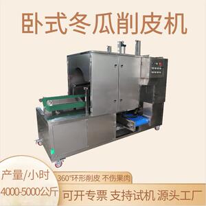 卧式冬瓜削皮机商用大型冬瓜输送带式削皮机冬瓜加工线去皮设备