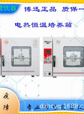 博迅HPX-9052MBE-9082-9162-9272电热恒温培养箱镜面不锈钢内胆