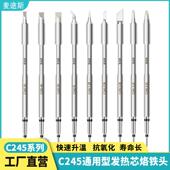 T245专用焊头 焊台通用型发热芯烙铁头一体芯刀头 C245 烙铁头原装