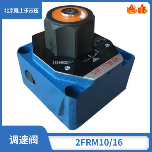 北京隆士乐液压二通流量控制阀2FRM5-30/15Q 2FRM10 2FRM16调速阀