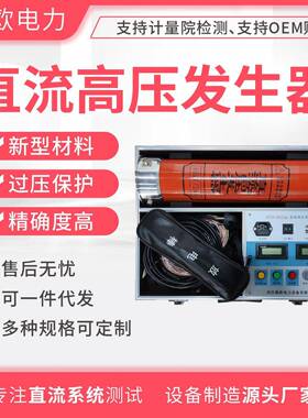 60KV直流高压发生器氧化锌避雷器测试仪绝缘防雷测试高精度电源