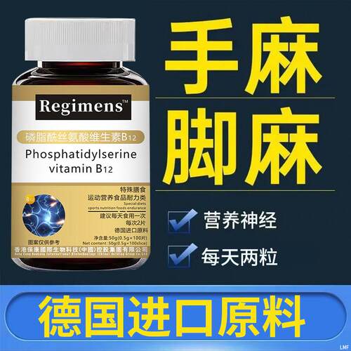 维生素b12搭甲钴胺修复神经手脚四肢麻木手指尖麻进口原料正品