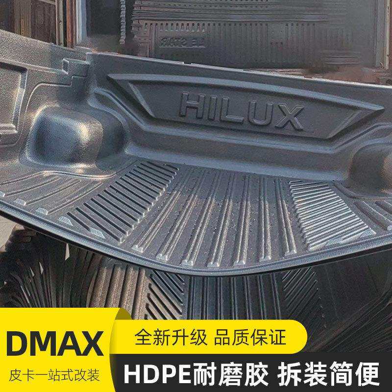 08至11年份老款DMAX标箱小双皮卡车塑料后箱宝货箱宝车垫胶改装件