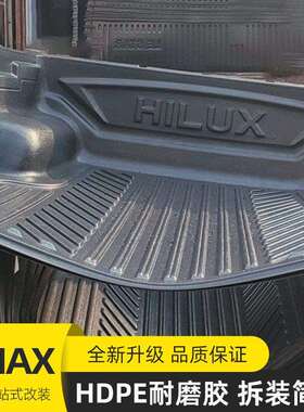 08至11年份老款DMAX标箱小双皮卡车塑料后箱宝货箱宝车垫胶改装件