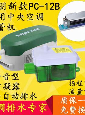 全自动空调排水泵PC12B外置冷凝水提升器28B风管机静音小型泵