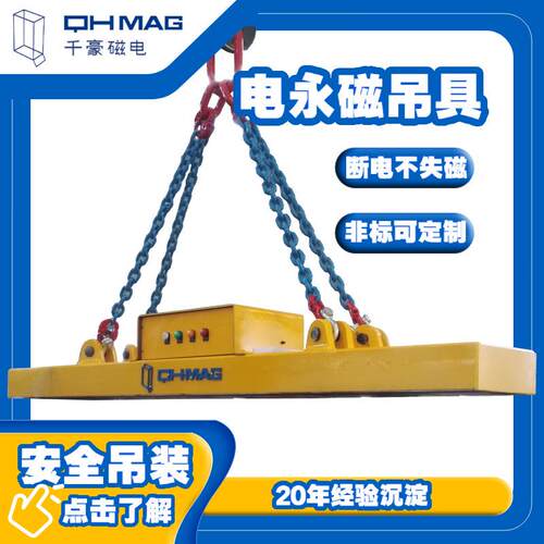千豪物流钢板电永磁吊具搬运快捷，单张多张轻松吊起重机电磁起重