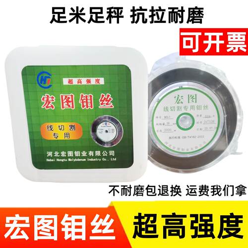 线切割钼丝宏图钼丝高强度0.18mm2000定尺足米足秤耐磨线切割配件