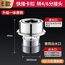 适用于西门子三星洗衣机龙头进水管快接卡扣转6分接头洗碗机接口