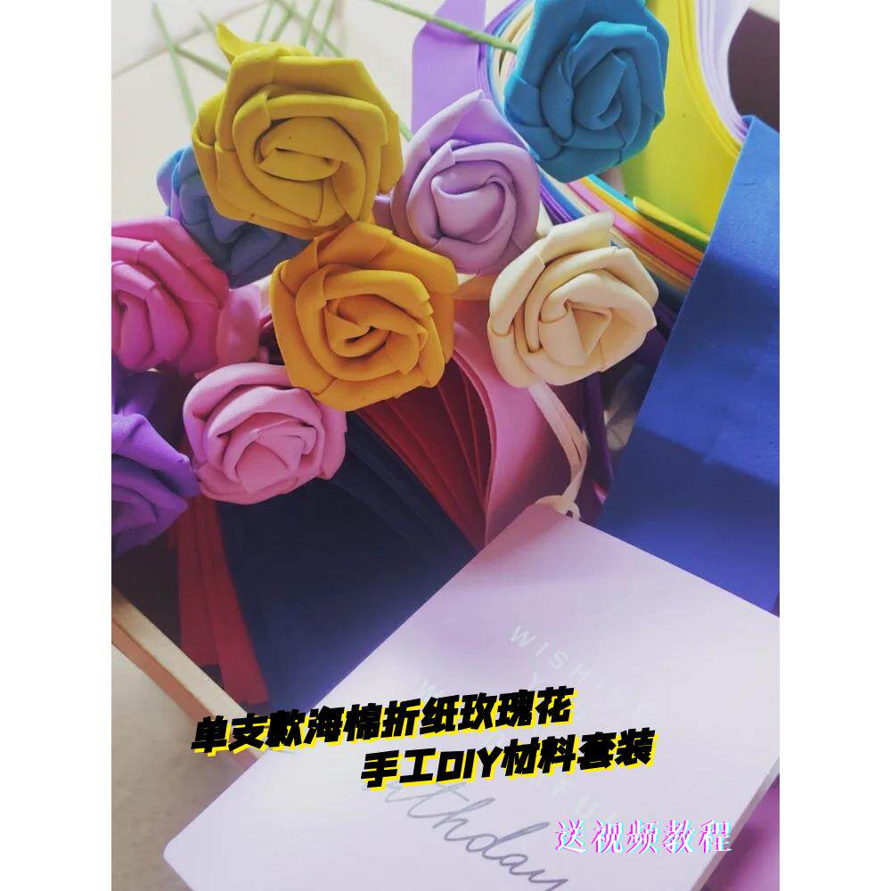 海绵纸玫瑰花DIY材料包 50支手工花材料套装 劳技手工课花艺制作