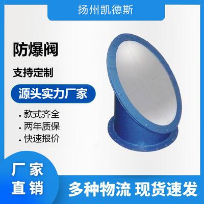 FBF-I防爆阀 DN500泄爆阀 FBF斜口 DN600防爆膜 防爆门