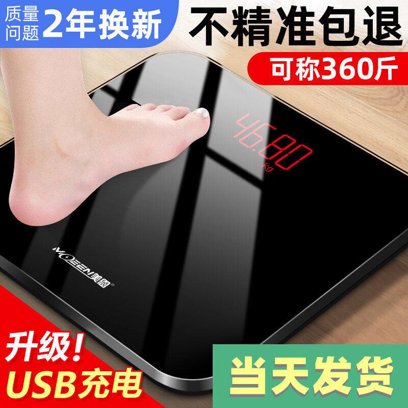 德系体重计电子秤家用精准耐用充电家庭电子秤体重计体重计体重计