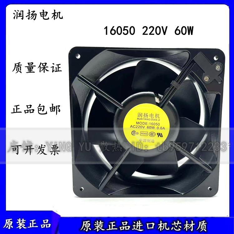 润杨电机耐高温轴流风机160500.60A金属铁叶风扇220v60W160CM