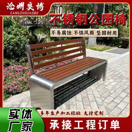 不锈钢公园椅户外园院林长条凳子庭休息坐椅室外小景区公共AB208