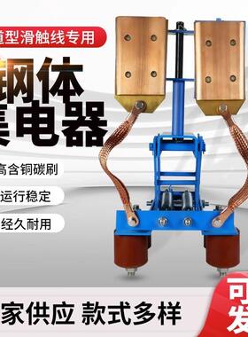 钢体集电器刚体滑触线受电器JGH/GJD耐高温高含铜体导电滑块行车