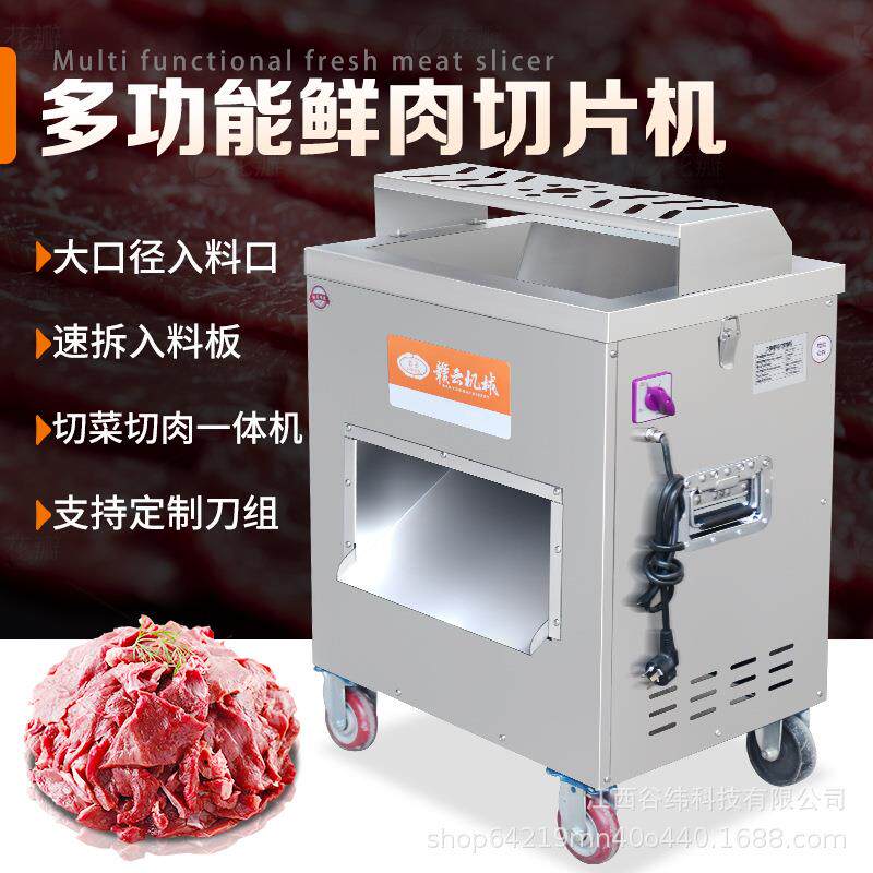 赣云牌切肉机商用多功能鲜肉切片牛羊肉切丝机香菇辣椒榨菜熟肉