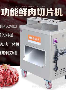 赣云牌切肉机商用多功能鲜肉切片牛羊肉切丝机香菇辣椒榨菜熟肉