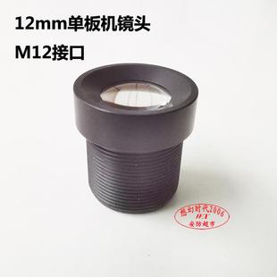 0.5接口标清监控器材配件 12mm单板机镜头IR红外摄像机长焦距M12