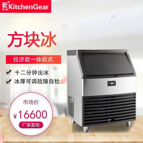 浙厨方块冰商用制冰机KD-180-260小型方形冰咖啡奶茶店80-120公斤