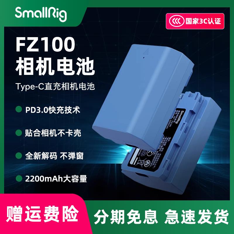 【3C认证】smallrig/斯莫格 数码相机电池适用索尼FZ100 A7M4 A7C
