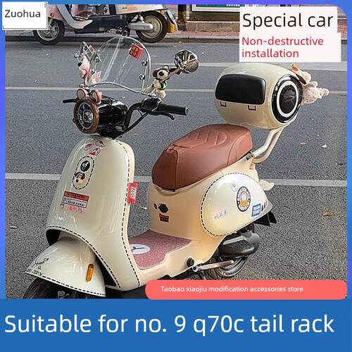 适用于9号电动汽车Q70C尾架后备箱收纳架加厚防水收纳工具箱改装