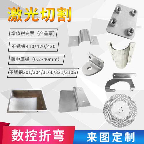 304不锈钢板加工定做数控折弯激光切割201/316L/310S拉丝个性