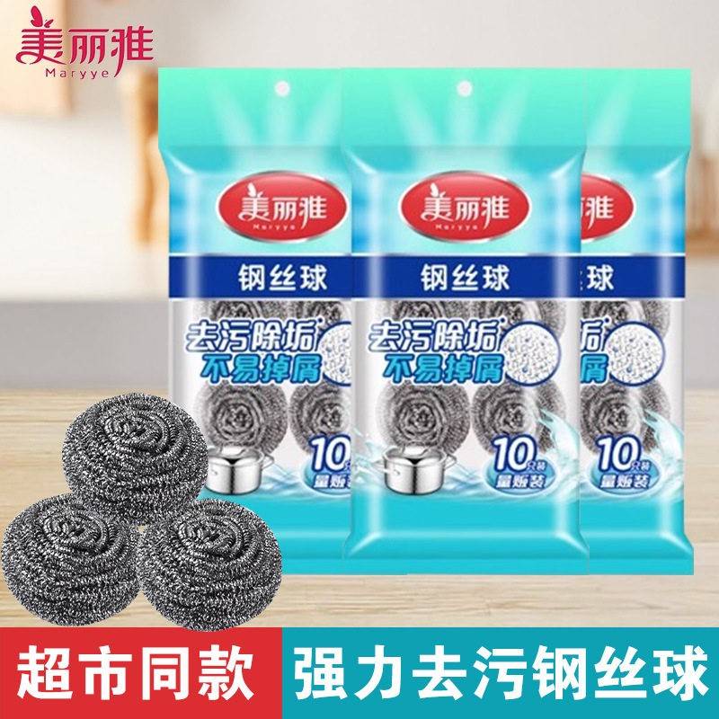 美丽雅钢丝球家用清洁球不掉丝厨房洗碗洗锅不锈钢去污铁丝球