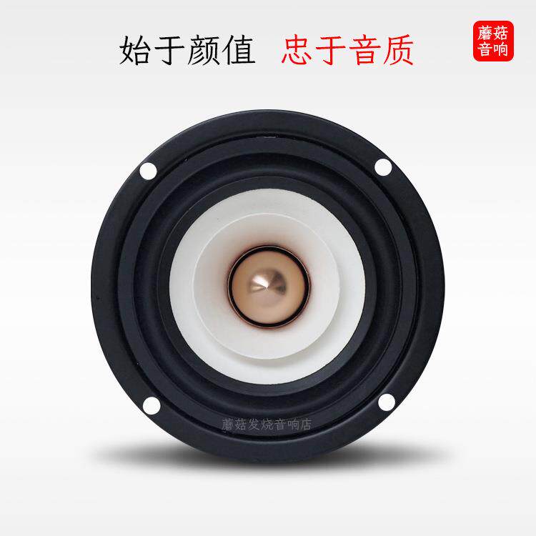 发烧3寸全频喇叭曲泉三寸电脑小音箱中高音hifi扬声器单元