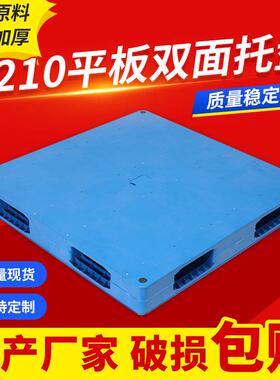 厂家平板双面焊接塑料托盘1210平板注塑托盘加厚重型仓储托盘