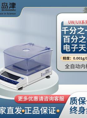 日本UW420S内校电子天平0.01g10mg电子分析天平