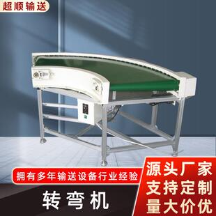 皮带转弯机自动化机械设备皮带式 转弯输送设备源头工厂