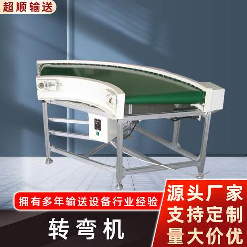 皮带转弯机自动化机械设备皮带式转弯输送设备源头工厂