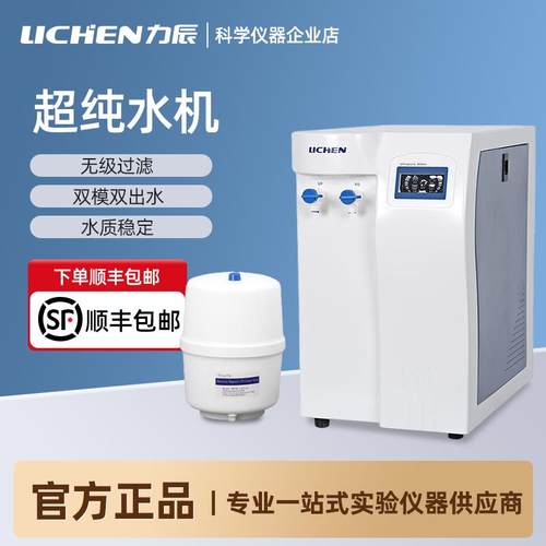 力辰实验室超纯水机学校科研蒸馏过滤纯水机气相液相超纯水机