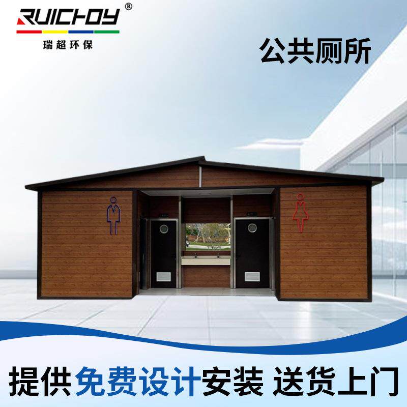 公园小区公共移动厕所户外环保公厕景区整体公共卫生间成品公厕