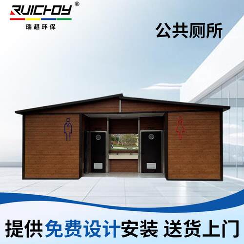 公园小区公共移动厕所户外环保公厕景区整体公共卫生间成品公厕