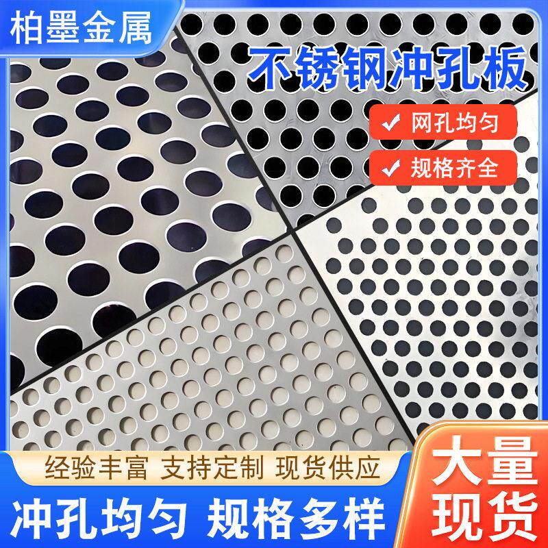 不锈钢冲孔网打孔网金属过滤消音穿孔板洞洞板工业筛网圆孔网铁网