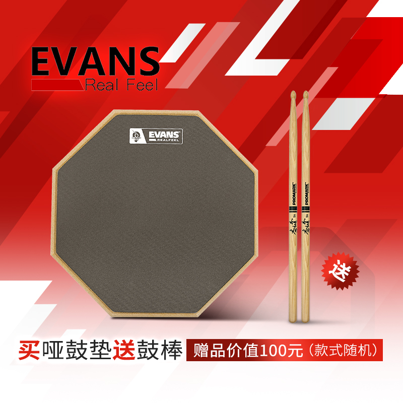 九拍乐器九拍EVANS RealFeel HQ哑鼓垫12寸单面练习静音打击垫