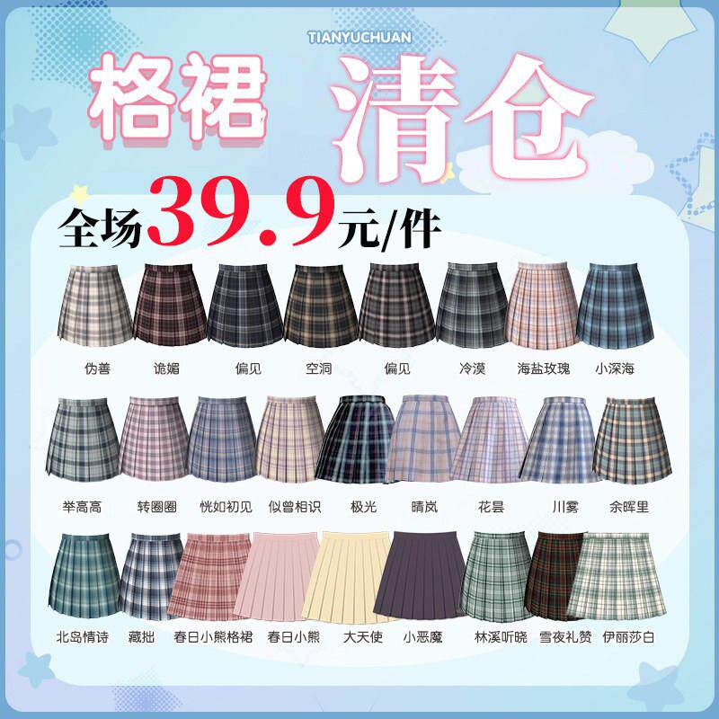 【清仓特惠】天羽川原创JK格裙女日系百褶短裙校供感制服裙半身裙