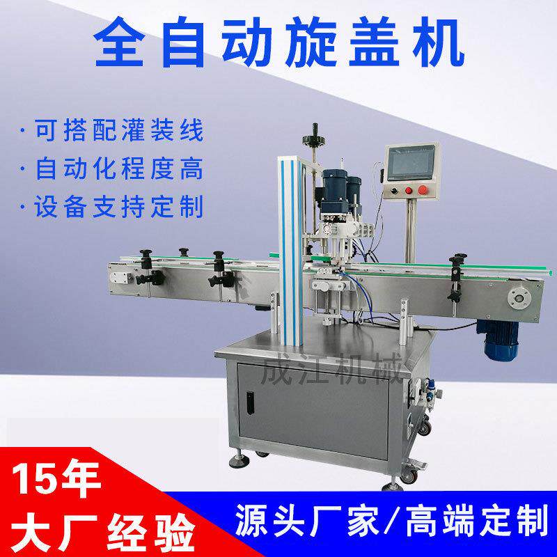 全自动四轮旋盖机洗衣液搓盖机化妆品喷雾喷头鸭嘴螺纹盖拧盖机
